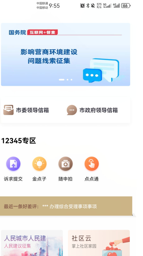 上海随申办app