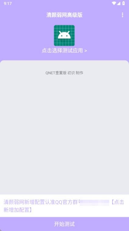 清颜弱网