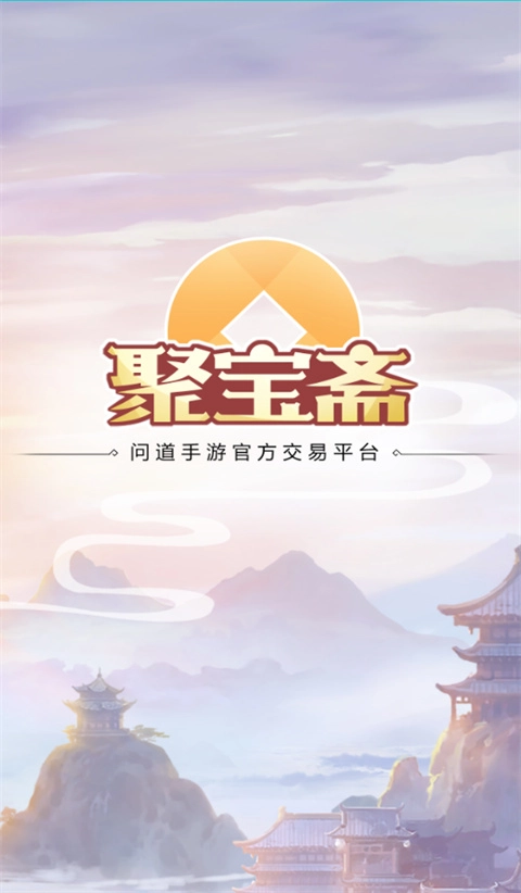 聚宝斋交易平台