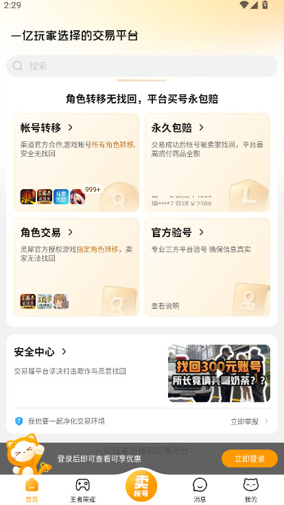 交易猫手游交易平台