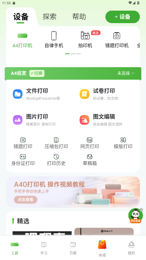 爱立熊迷你打印机app