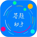 挑战答题助手最新版