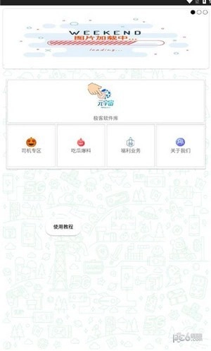 极客软件库3.7.1最新版本