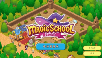 魔法校园无限金币钻石版