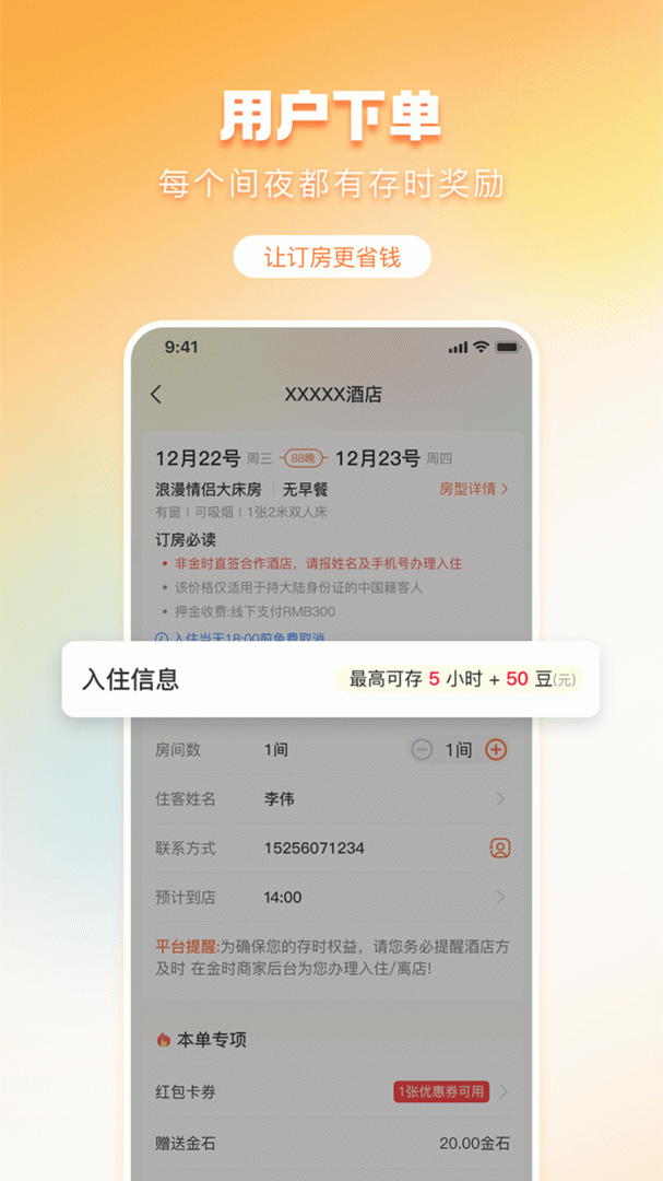 金时房客