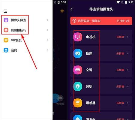 摄像头偷拍检测