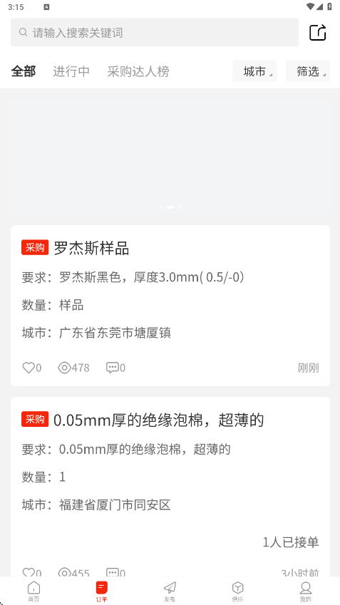 模切之家