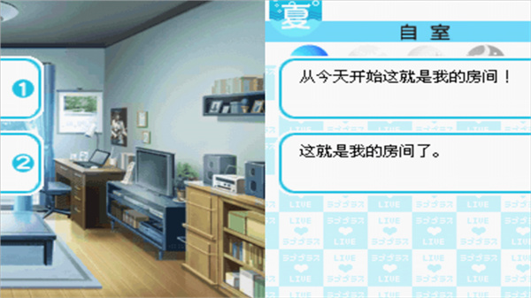 LovePlus爱相随