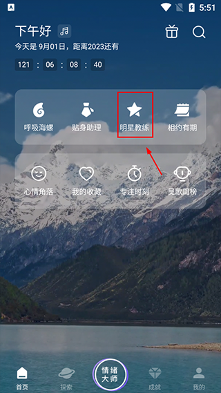 吴歌健身软件