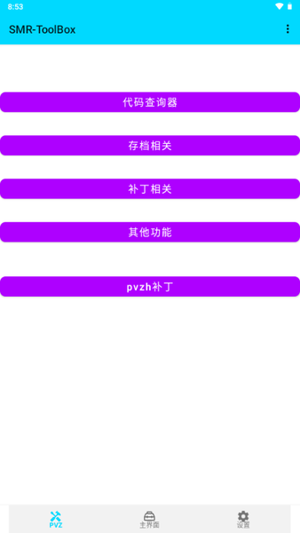 PVZ2修改器手机版