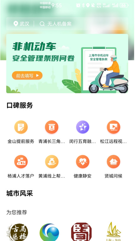 上海随申办app