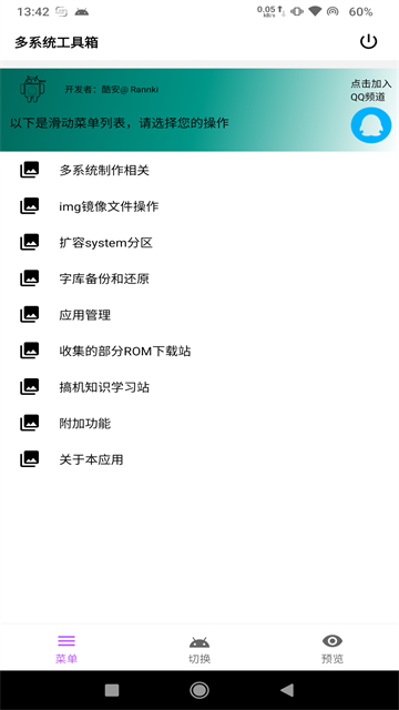 多系统工具箱酷安
