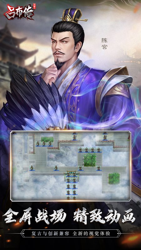 三国志吕布传  100.20