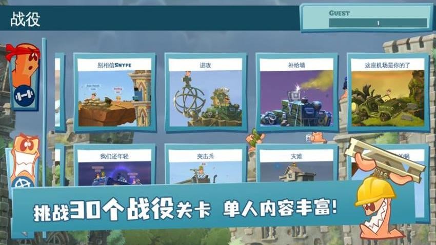 百战天虫  1.0.0