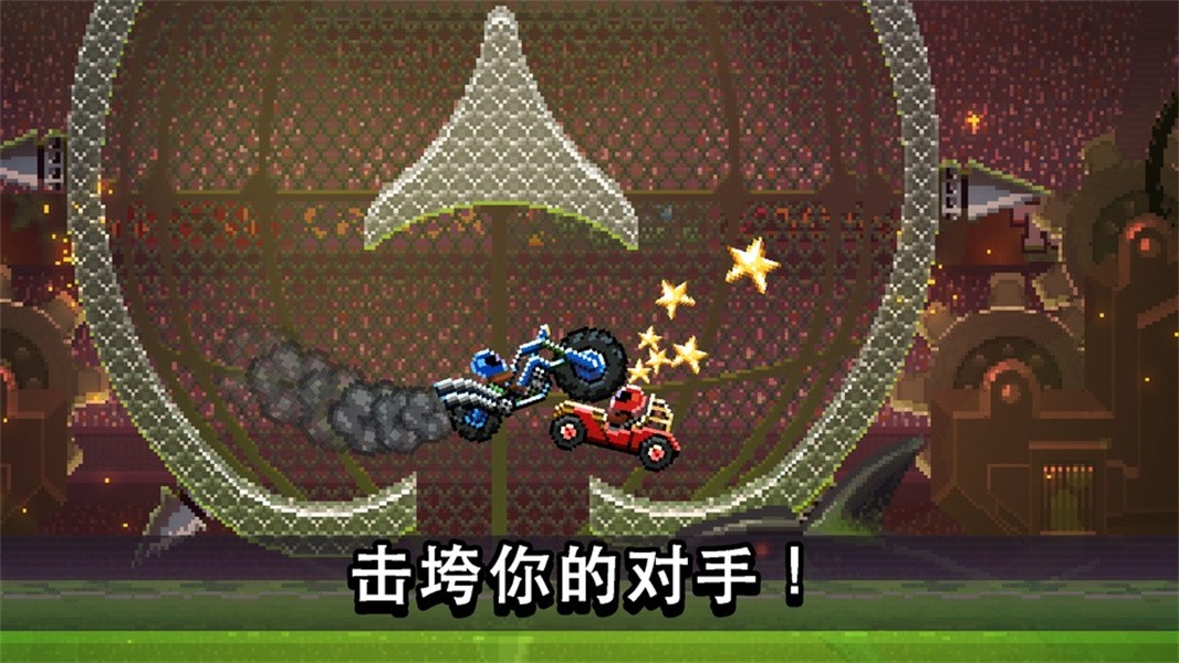 撞头赛车官方正版
