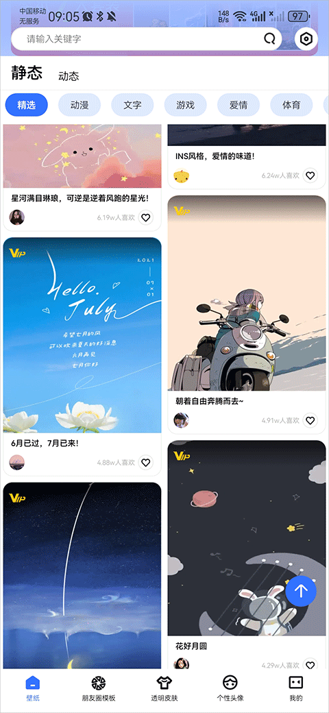 动动壁纸app官方版
