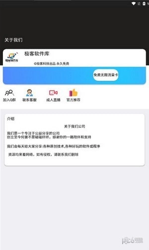 极客软件库3.7.1最新版本