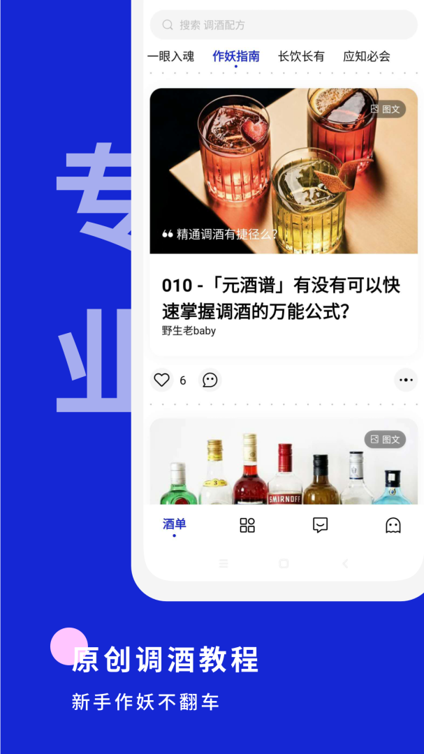 野醺app最新版