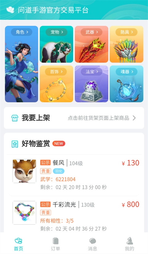 聚宝斋交易平台