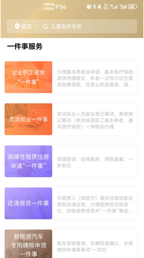 上海随申办app
