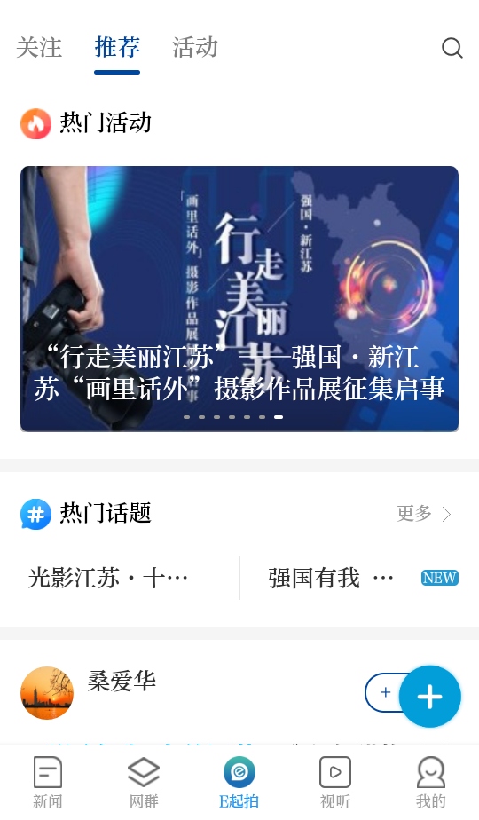 新江苏