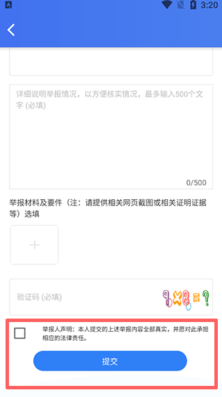 网络举报