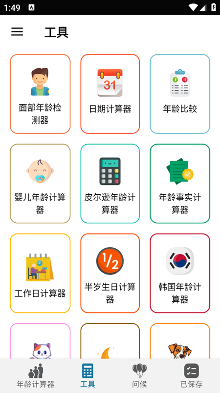 Age Calculator年龄计算器