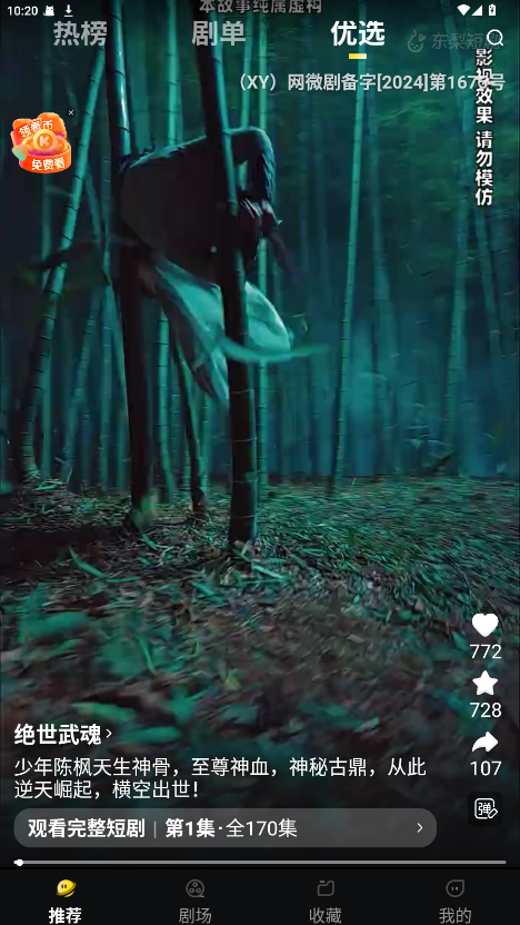 东梨短剧