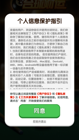 台球财运