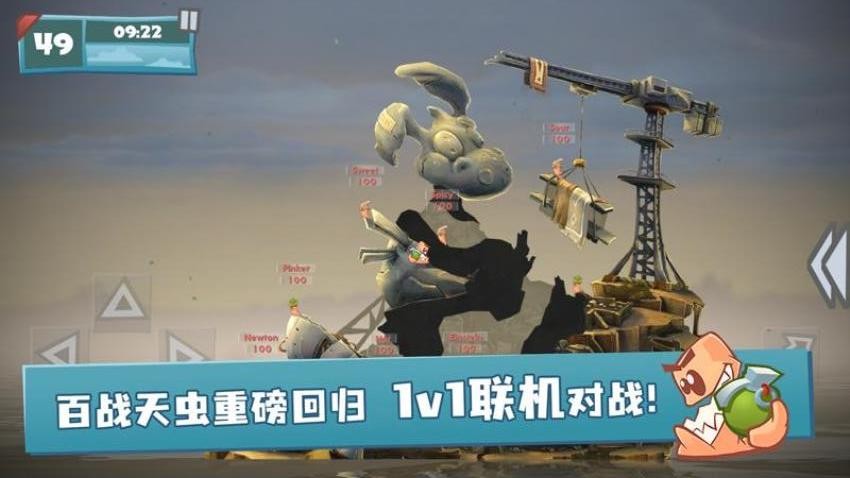百战天虫  1.0.0