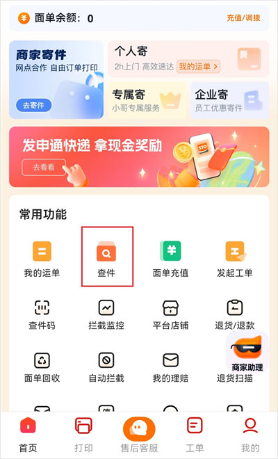 申通快递App