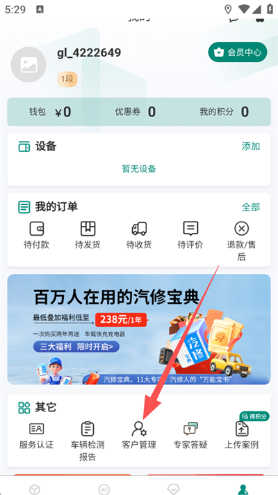 Golo​​​​​​​汽修大师App