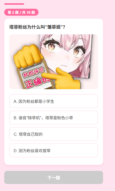 雏草姬测试  1.0.0