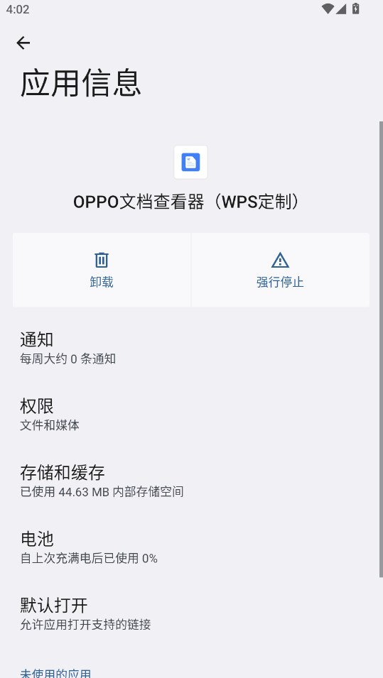 OPPO文档查看器（WPS定制）