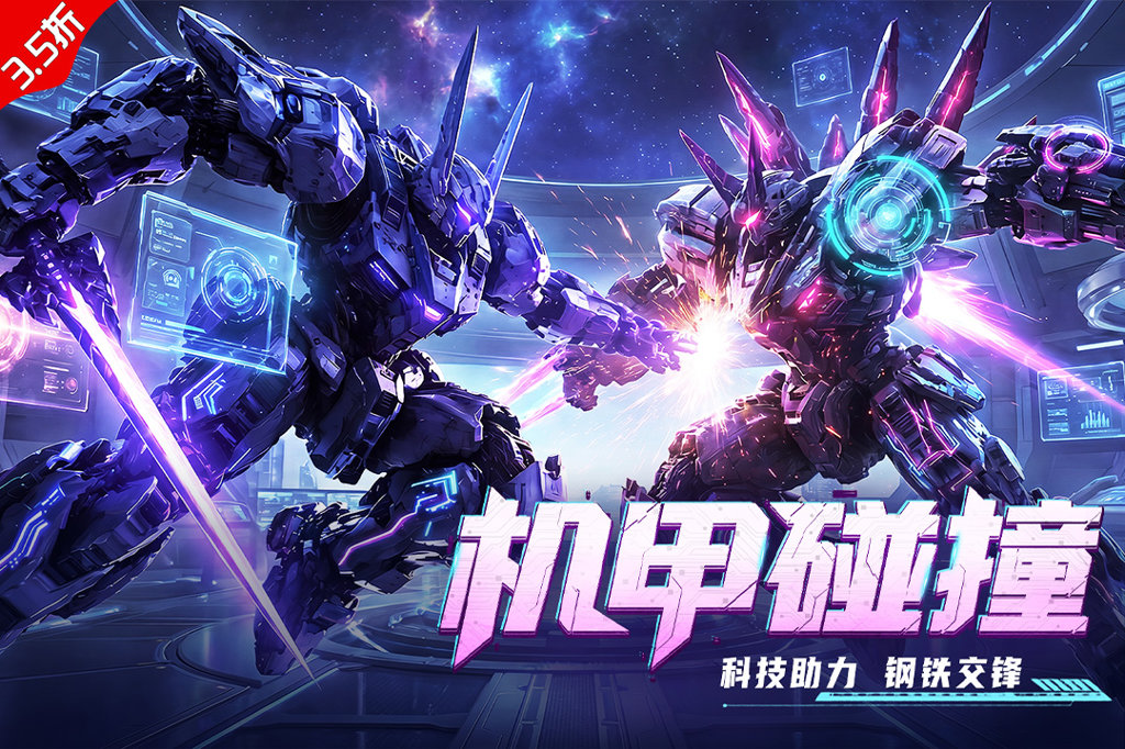王牌机甲  1.1.0