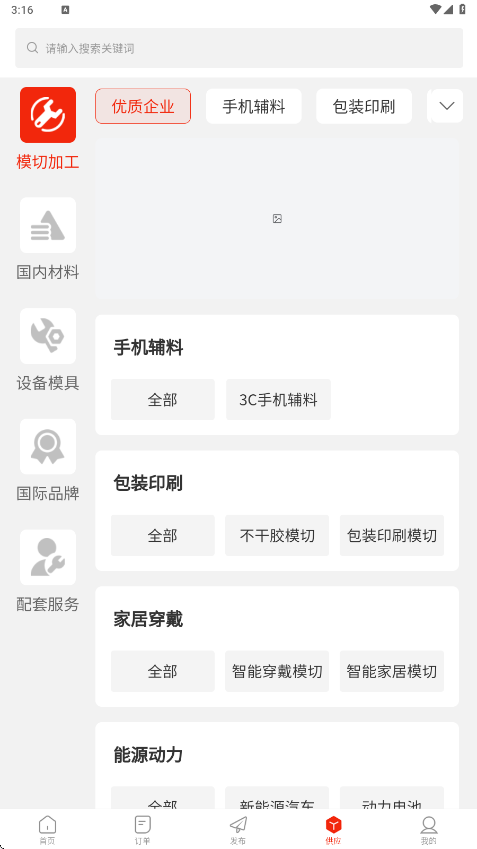 模切之家
