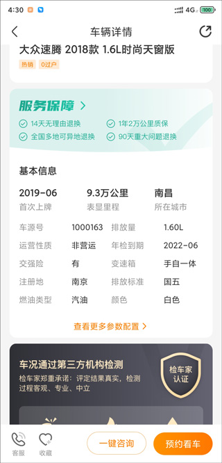 一嗨二手车
