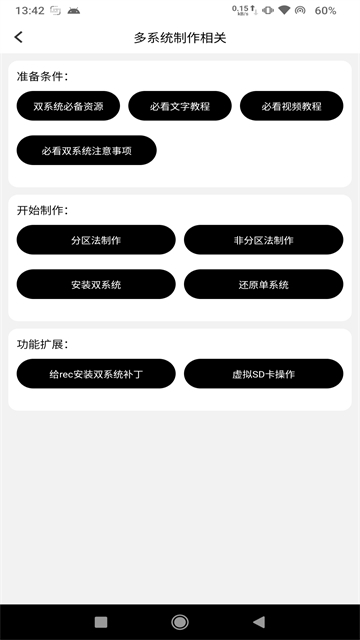 多系统工具箱酷安