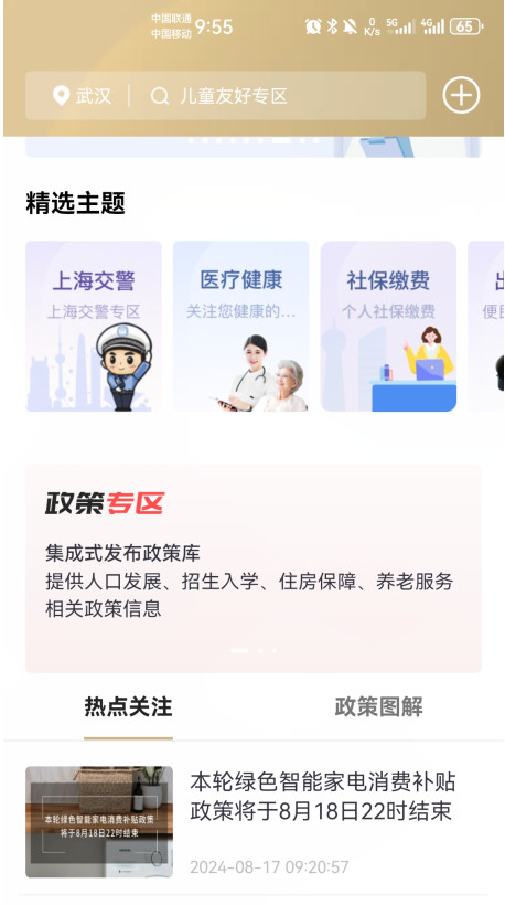 上海随申办app