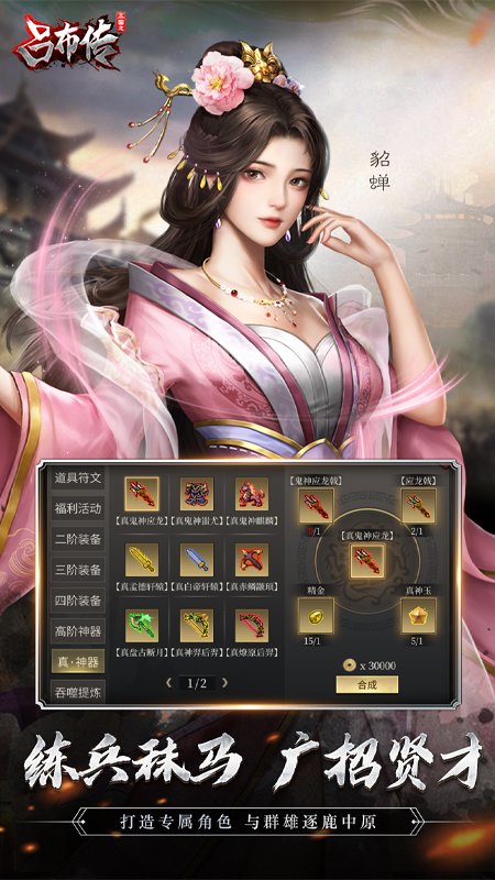 三国志吕布传  100.20