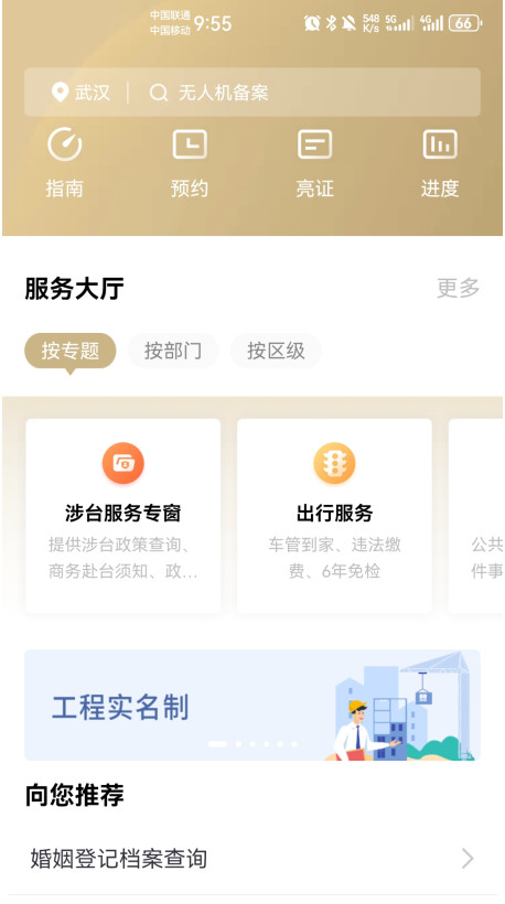 上海随申办app