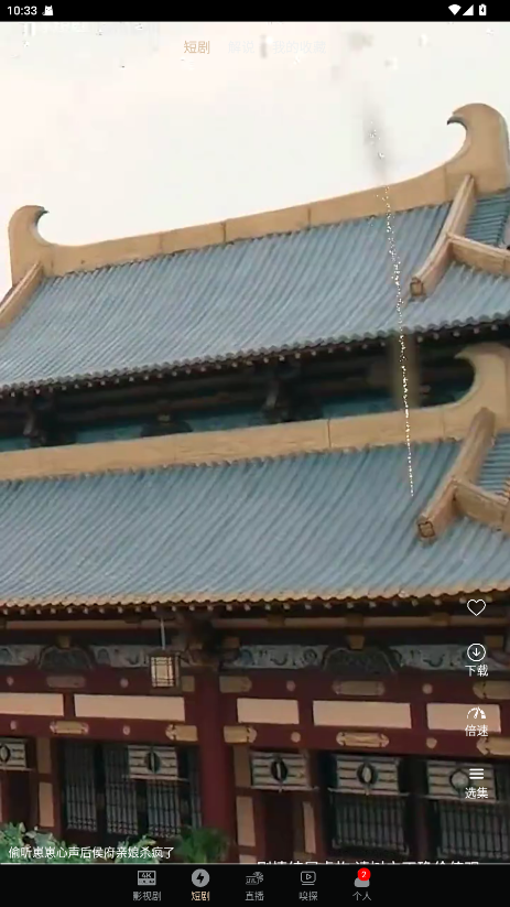 全剧得