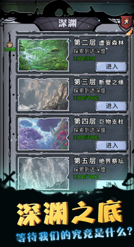 异界深渊模拟器免广告版