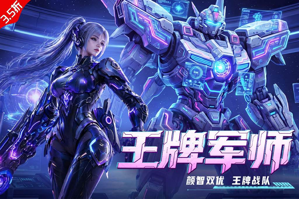 王牌机甲  1.1.0