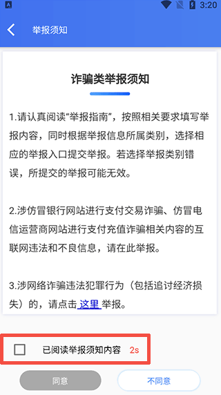 网络举报