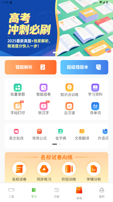 爱立熊迷你打印机app