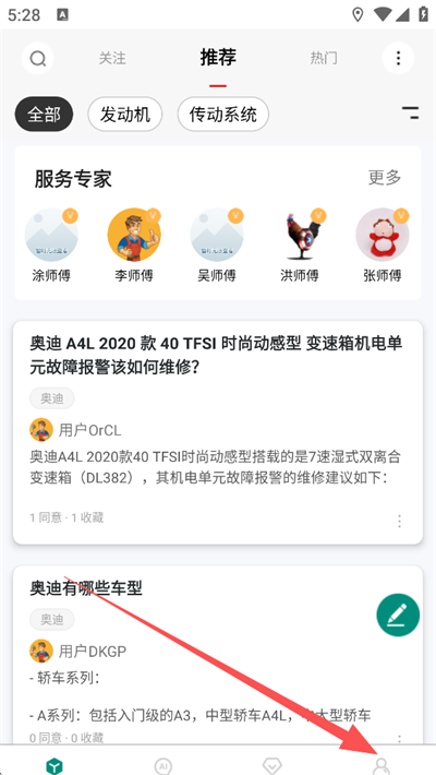 Golo​​​​​​​汽修大师App