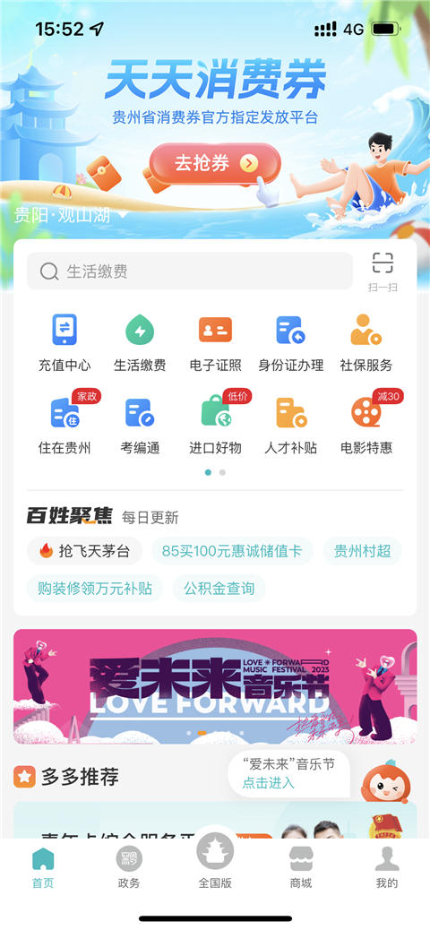 贵州多彩宝App