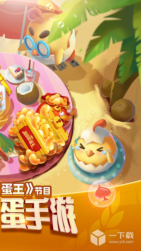 我是掼蛋王