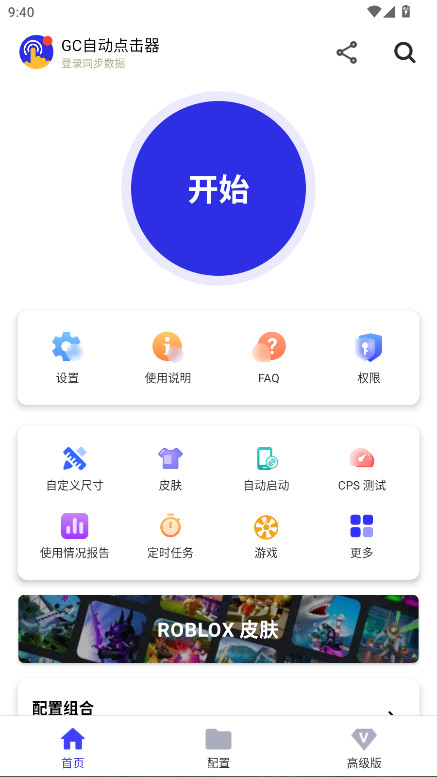 GC自动点击器
